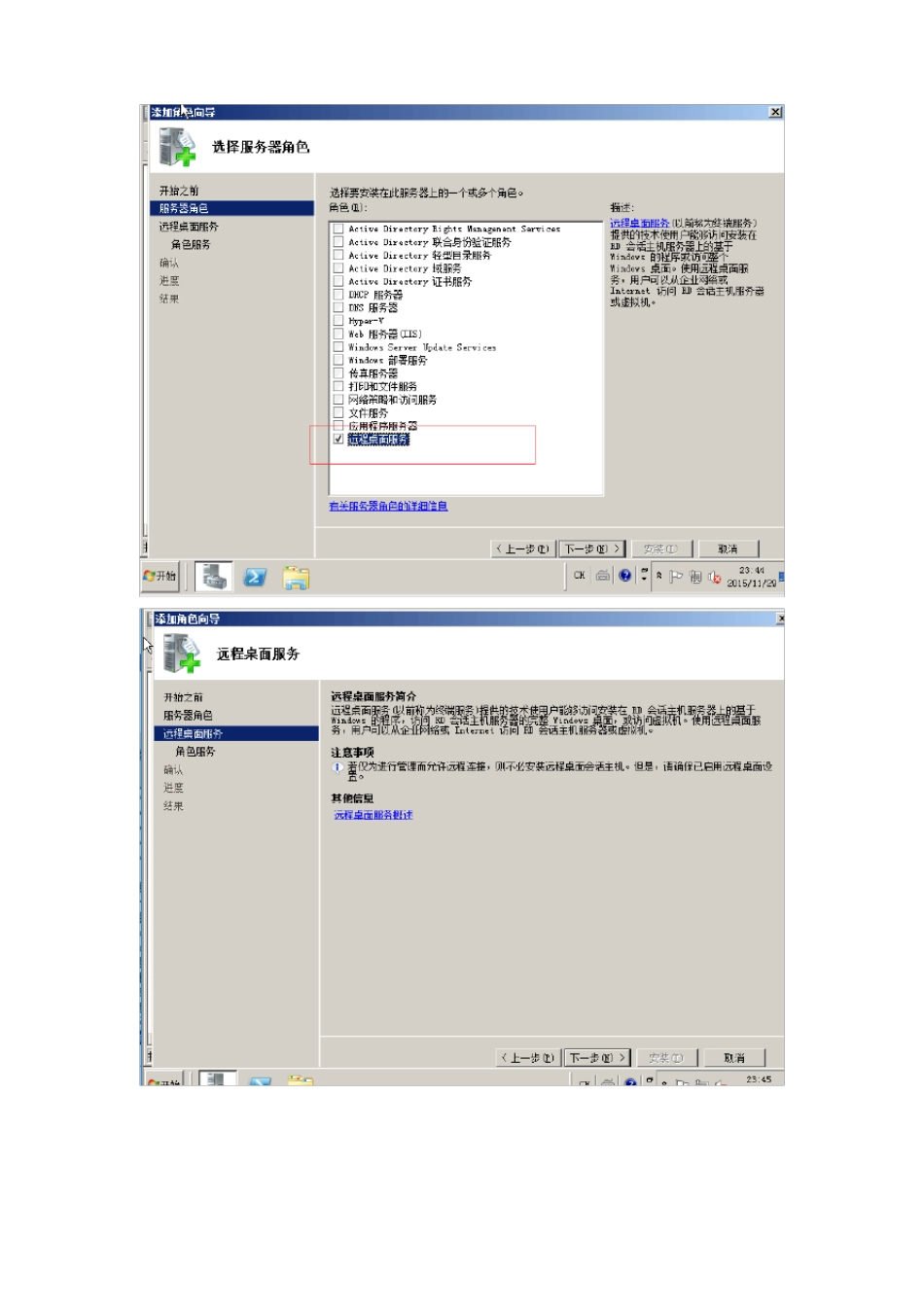 Windows2008Server终端服务器激活和破解方法_第3页