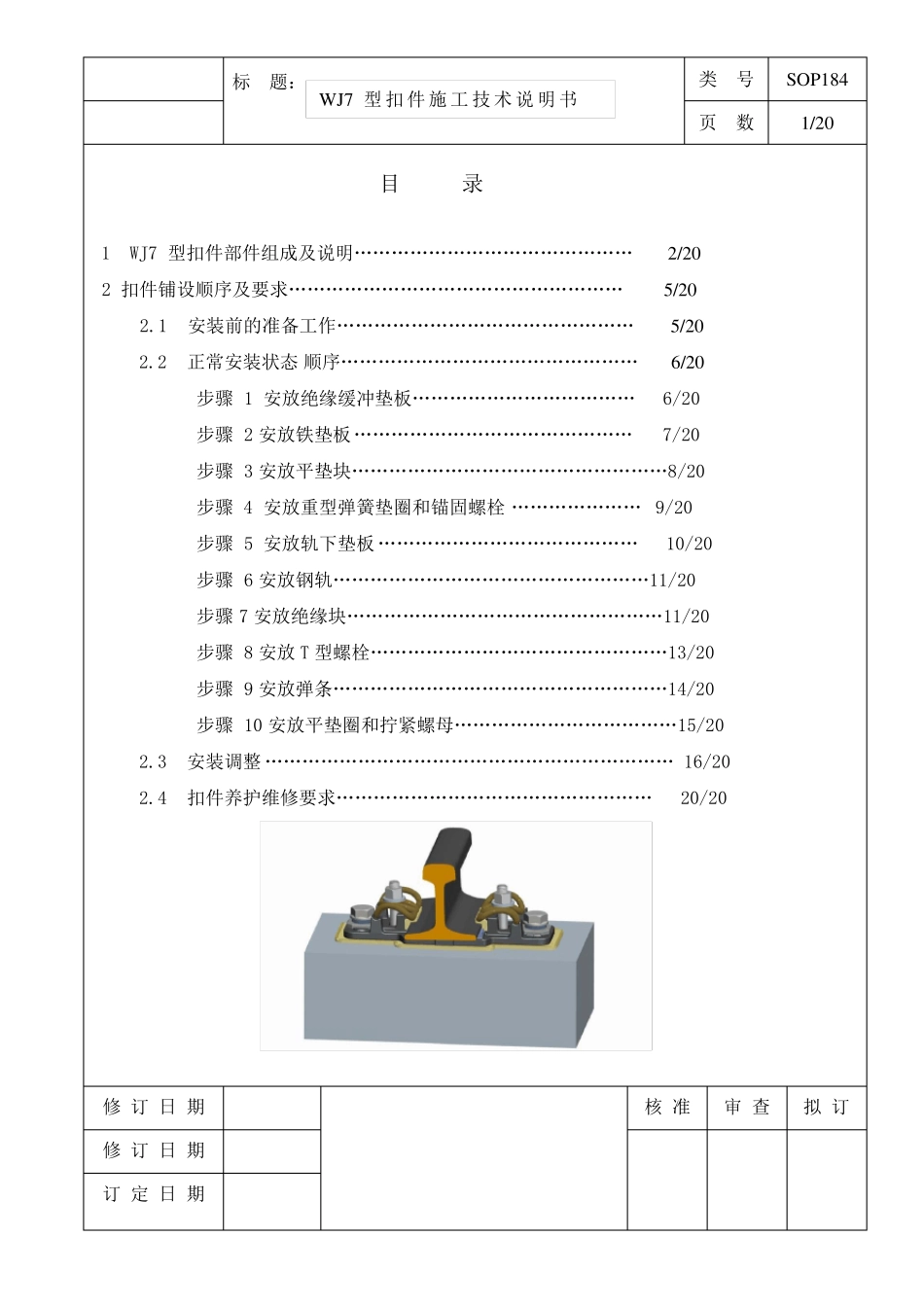 WJ-7型扣件使用说明_第1页
