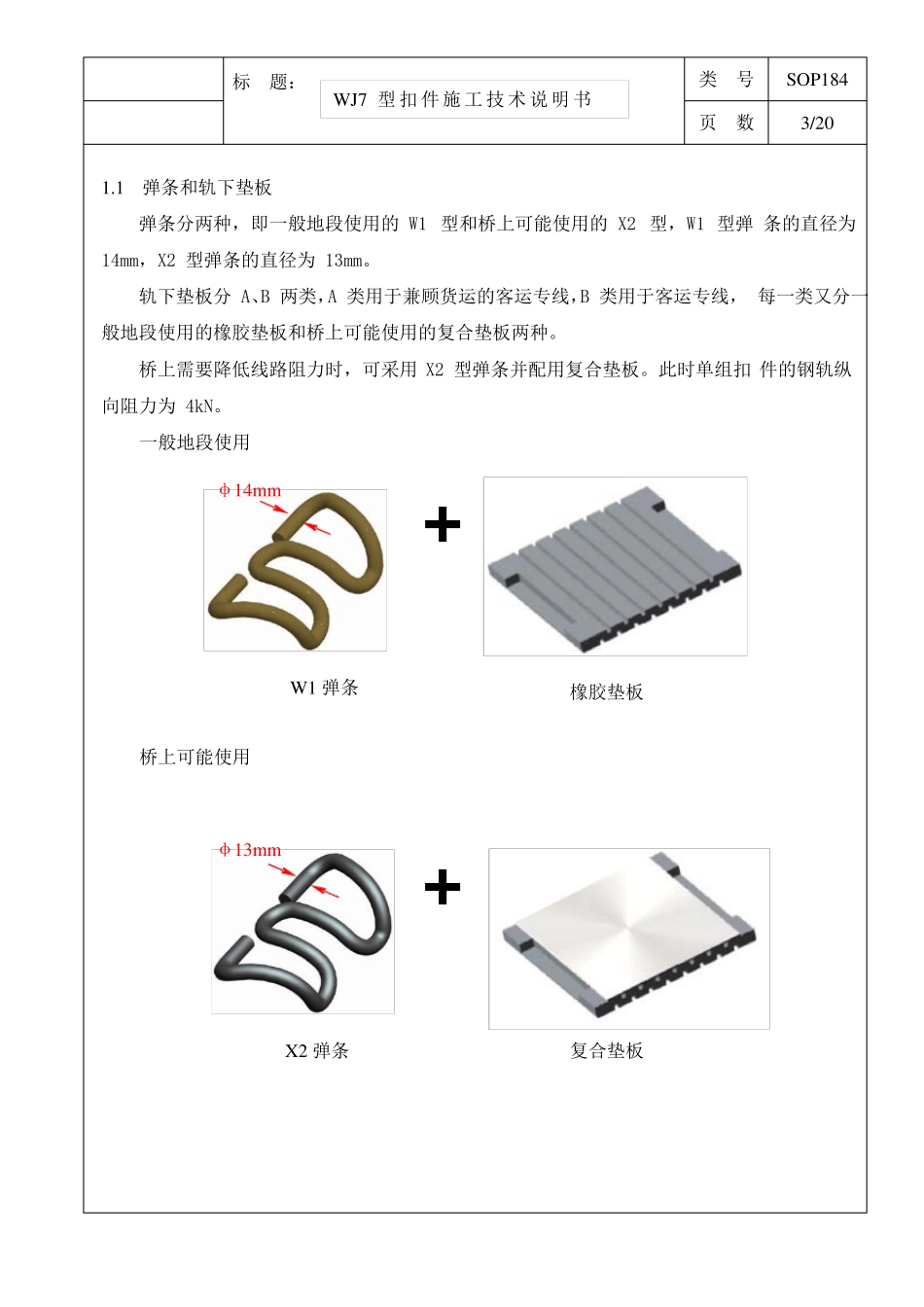 WJ-7型扣件使用说明_第3页