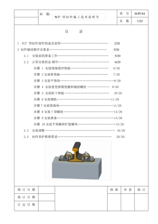 WJ-7型扣件使用说明