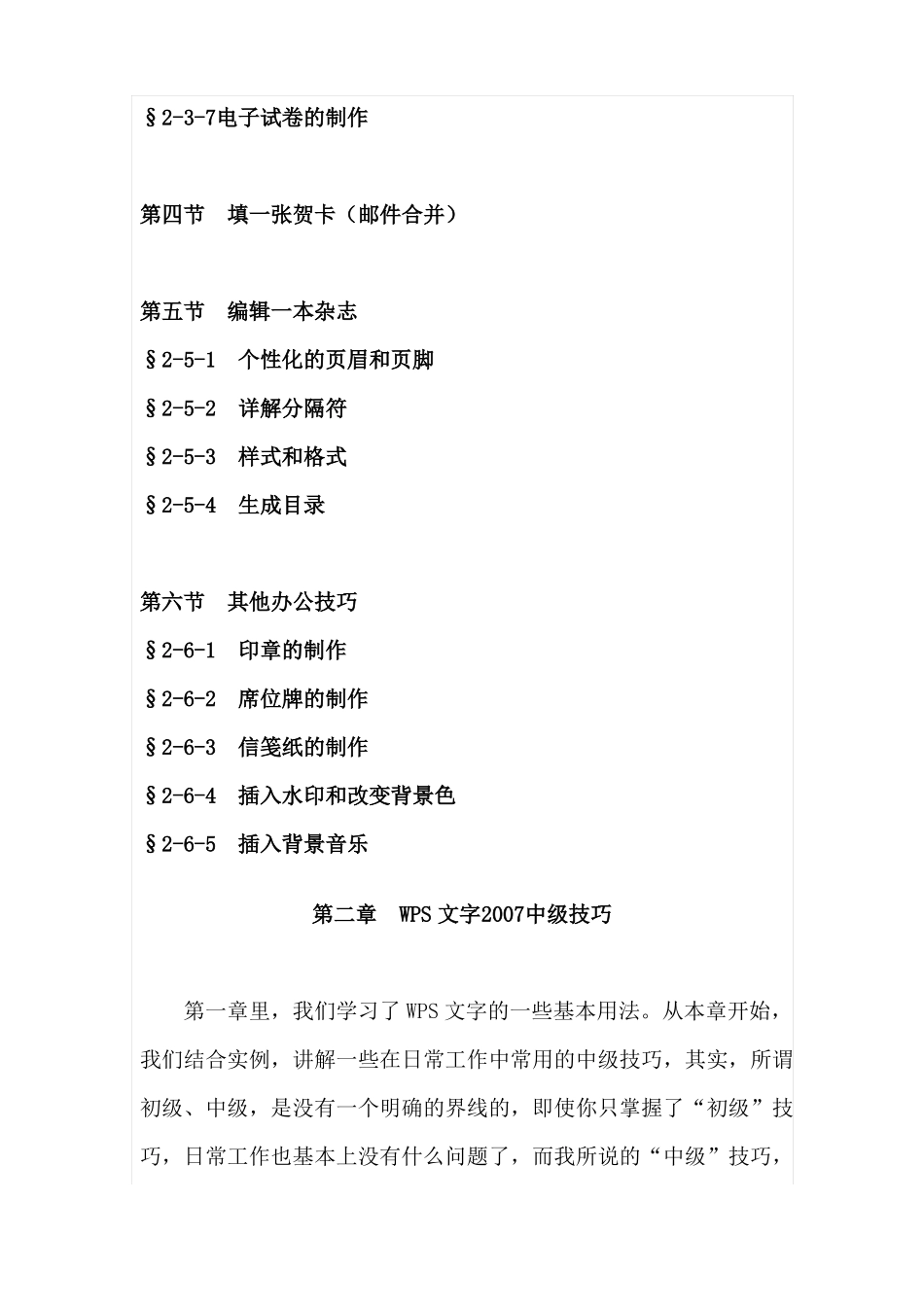 WPS文字教程大全_第2页