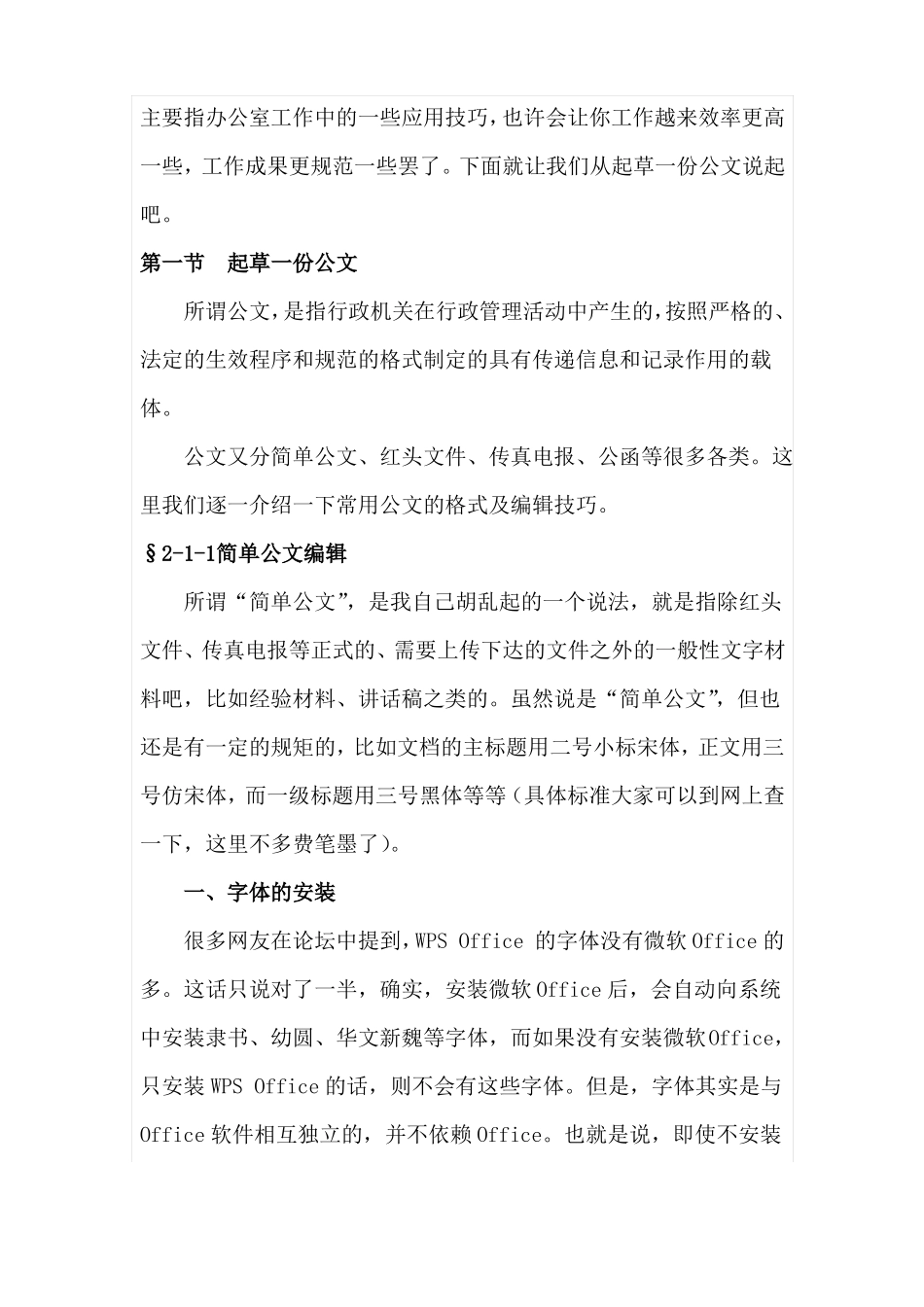 WPS文字教程大全_第3页