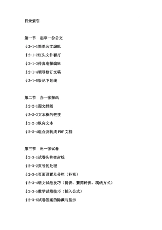 WPS文字教程大全