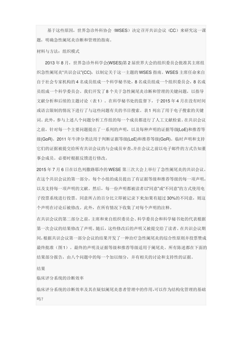 wses急性阑尾炎的诊断和管理指引-张瑞军_第2页