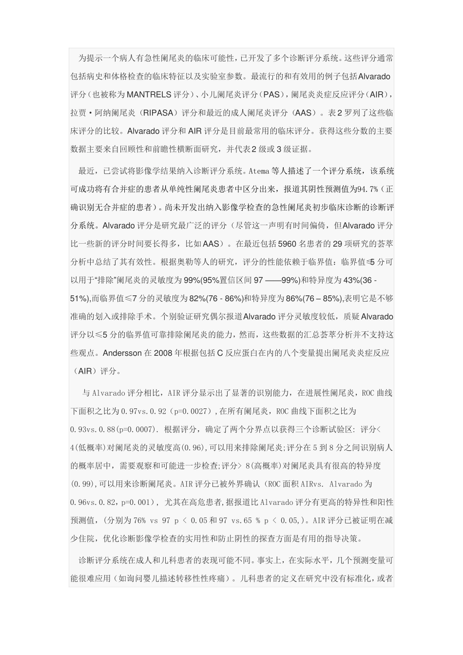 wses急性阑尾炎的诊断和管理指引-张瑞军_第3页