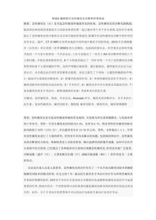 wses急性阑尾炎的诊断和管理指引-张瑞军