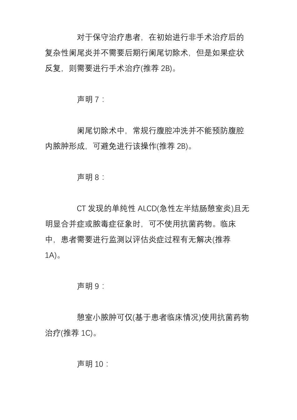 WSES腹腔感染管理指引【2017版】_第3页