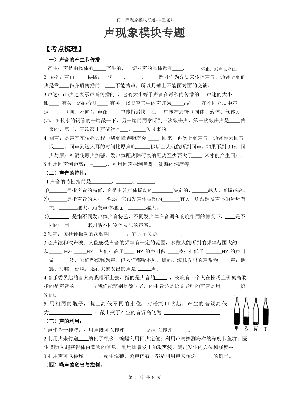 WYX---初二声现象专题_第1页