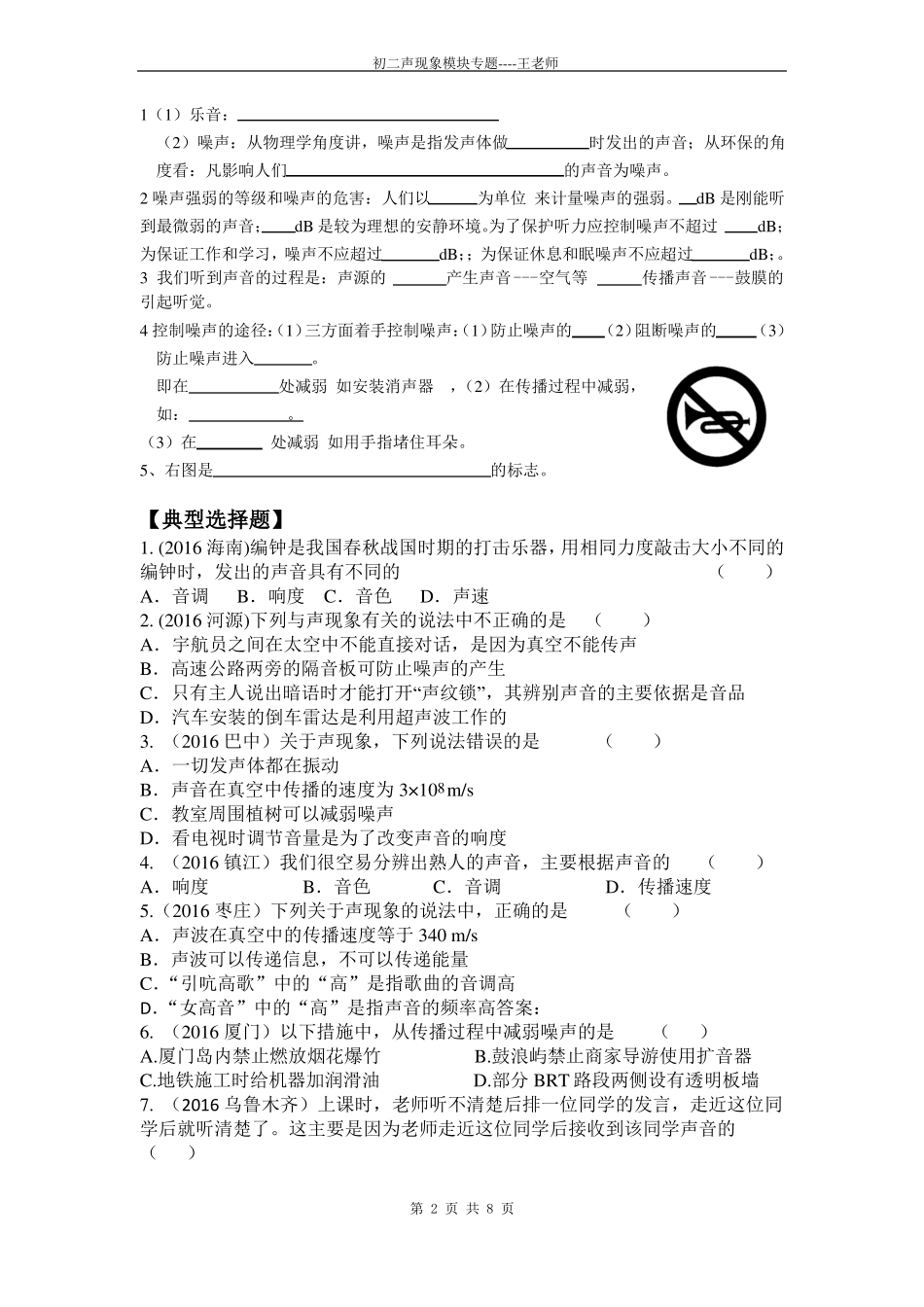 WYX---初二声现象专题_第2页