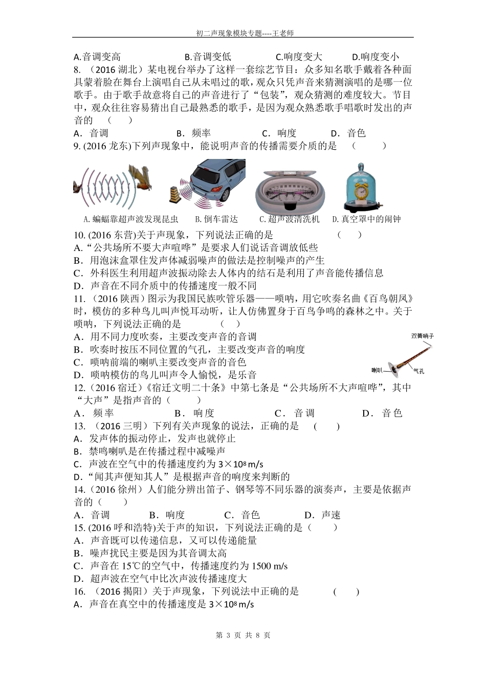 WYX---初二声现象专题_第3页