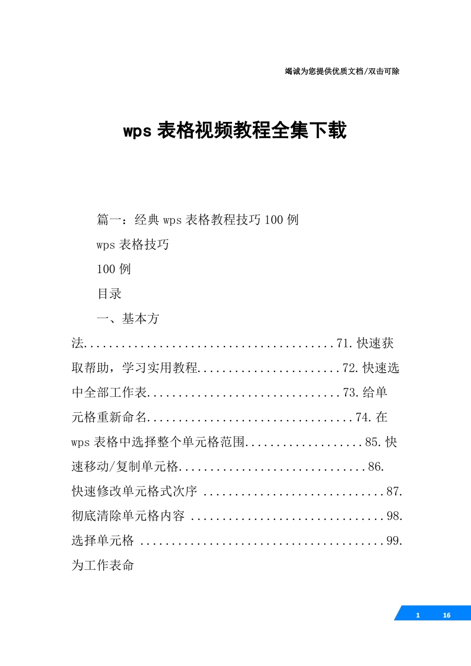 wps表格视频教程全集下载_第1页