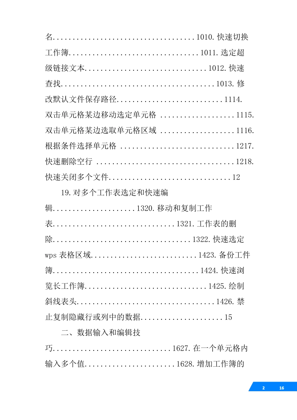wps表格视频教程全集下载_第2页