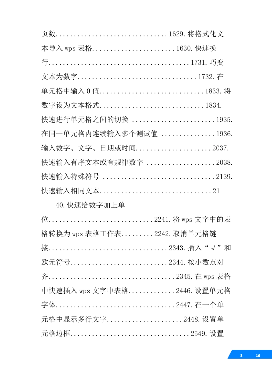 wps表格视频教程全集下载_第3页