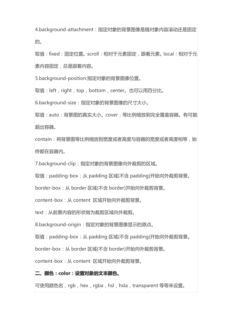 wxss学习系列三背景Background与颜色Color,边框_第3页