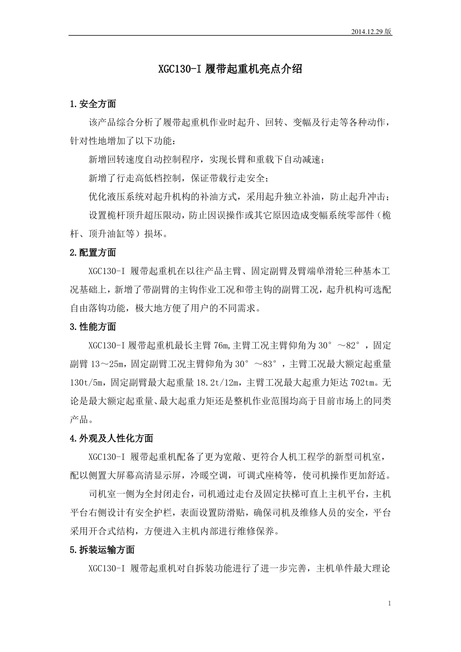 XGC130K-I履带起重机技术规格书_第1页
