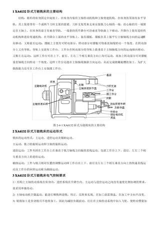 XA6132卧式万能铣床讲解