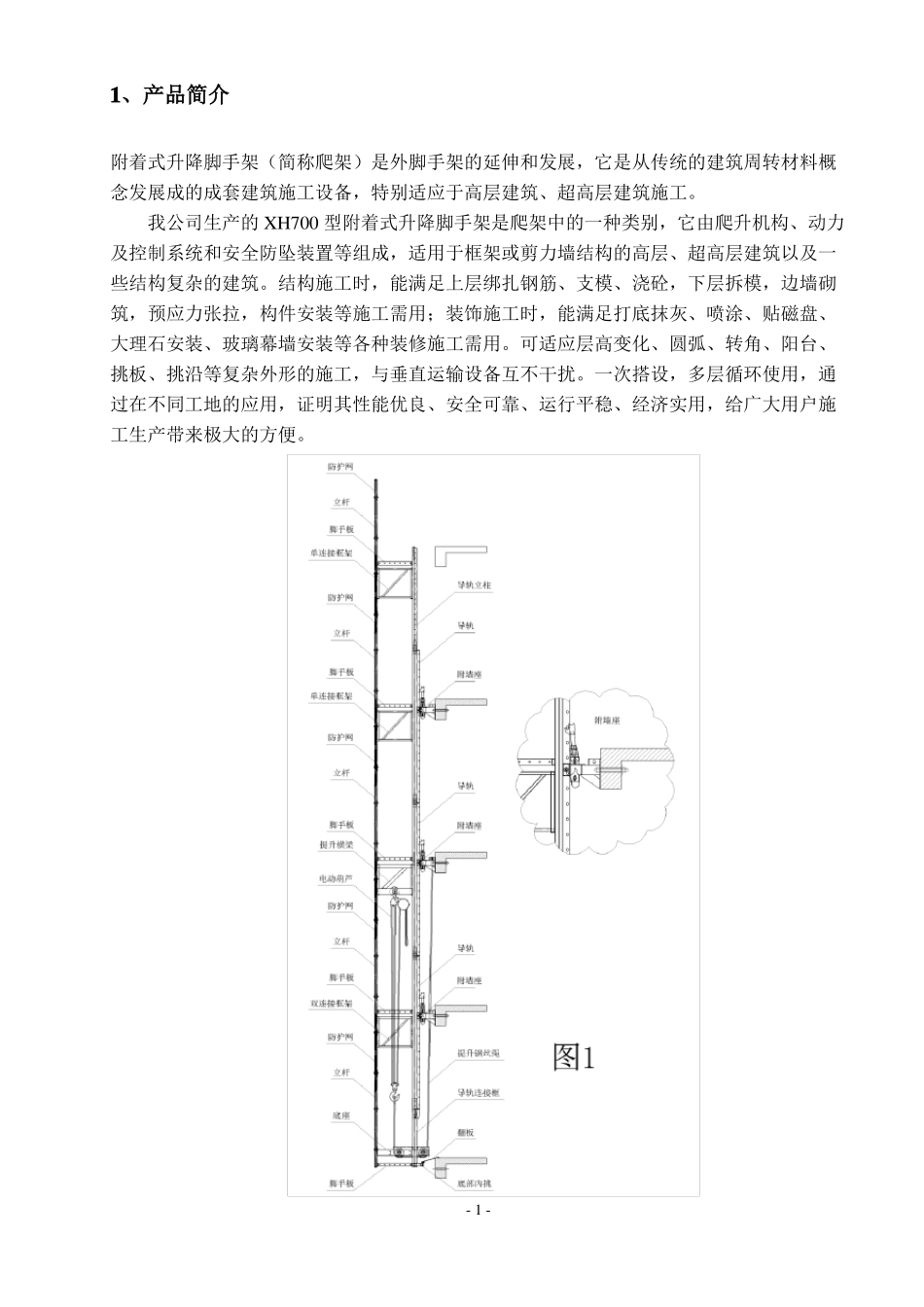 XH700型附着式升降脚手架安装使用说明_第3页