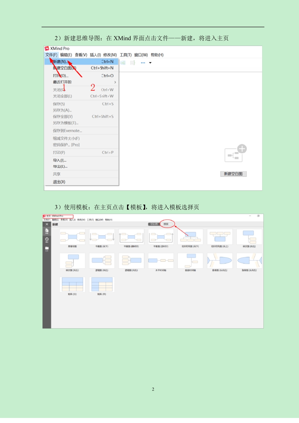 Xmind思维导图的基本用法与操作_第2页