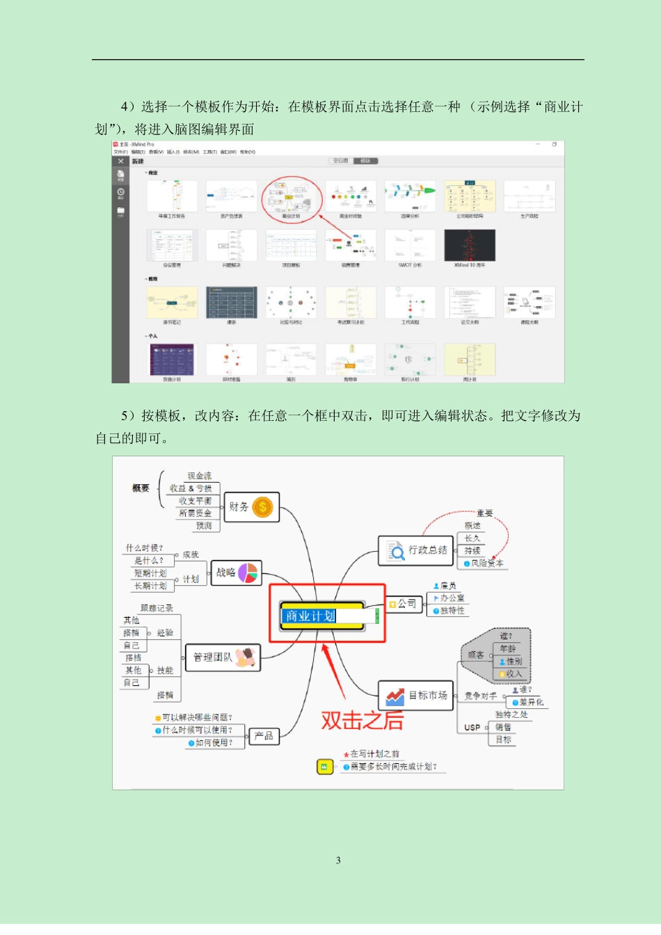 Xmind思维导图的基本用法与操作_第3页
