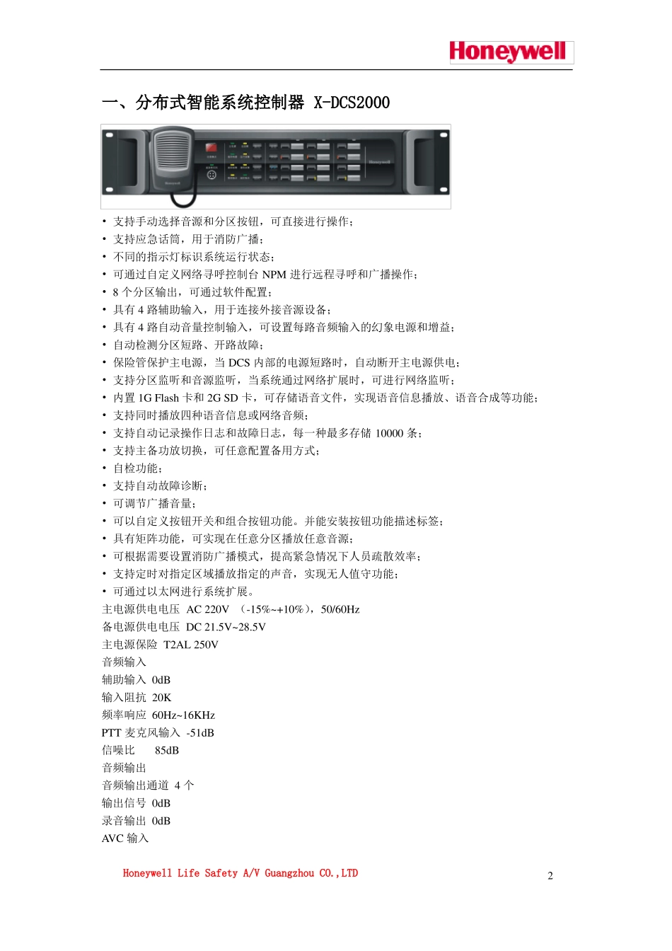 X-618广播产品性能参数表_第2页