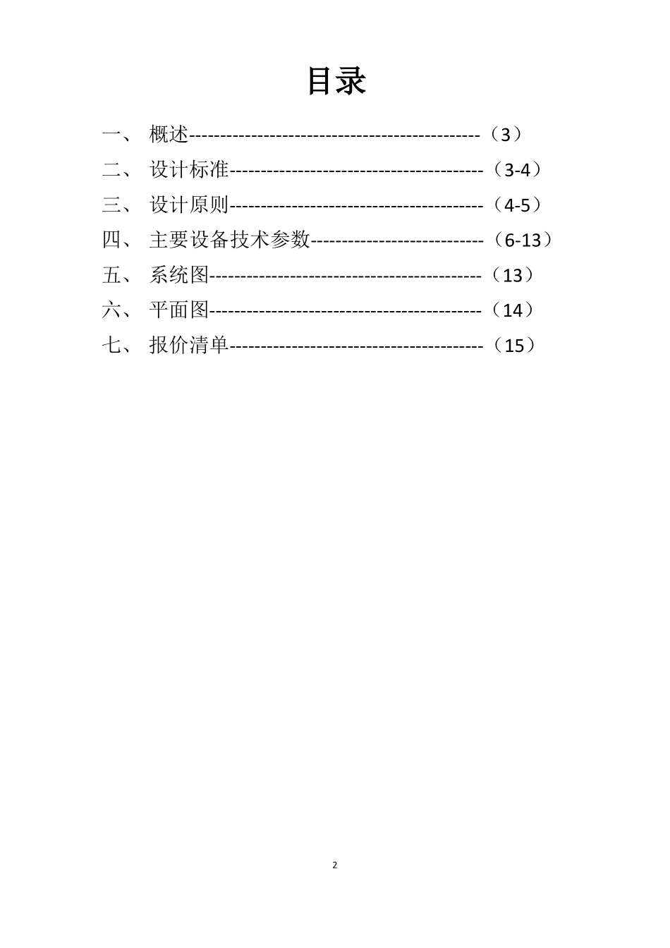 XH银行入侵报警系统设计方案_第2页