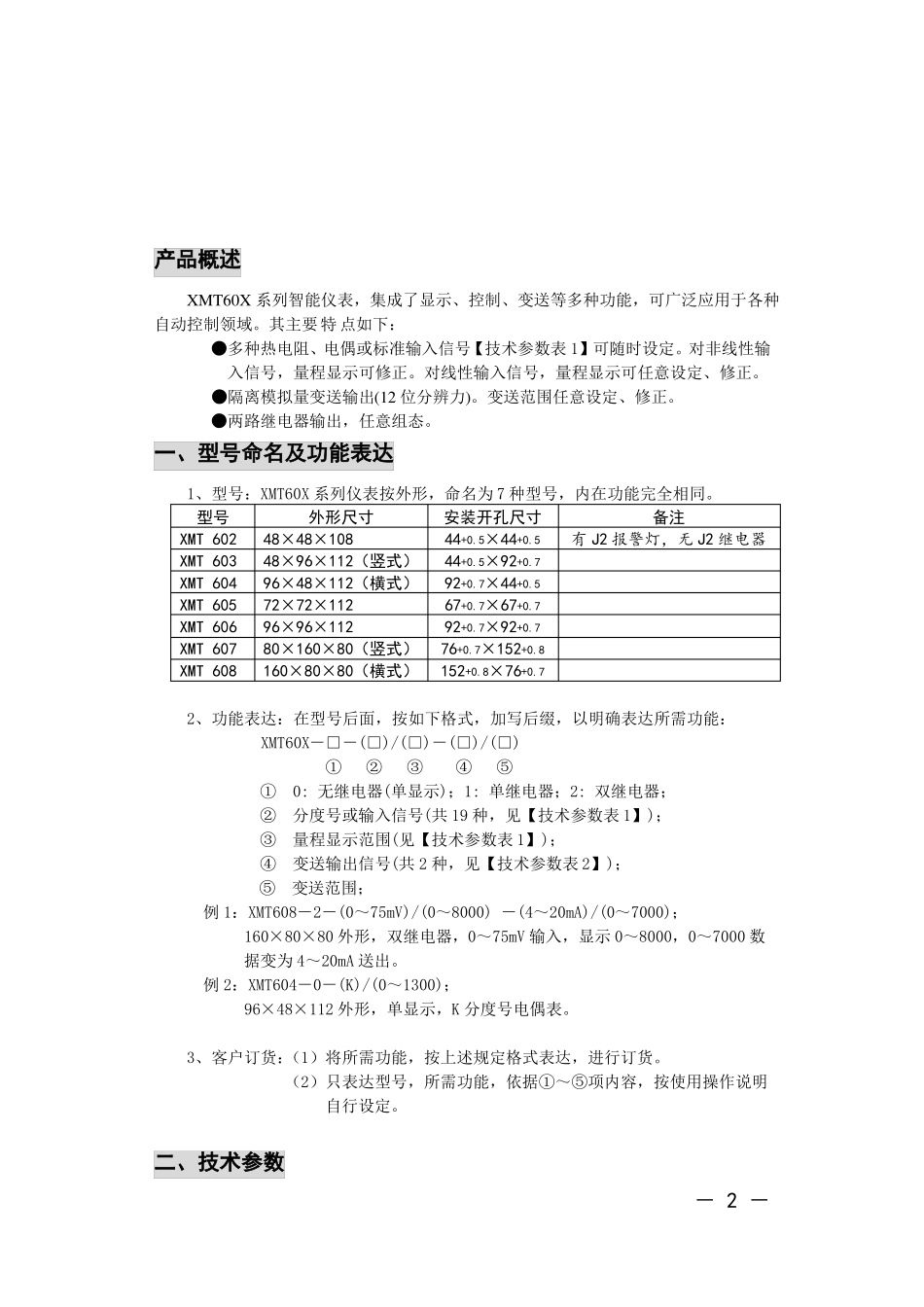 XMT60X系列显示、控制、变送智能仪表_第2页