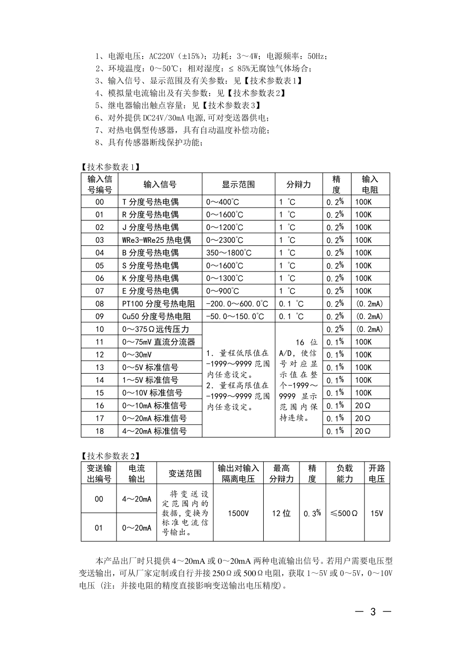 XMT60X系列显示、控制、变送智能仪表_第3页