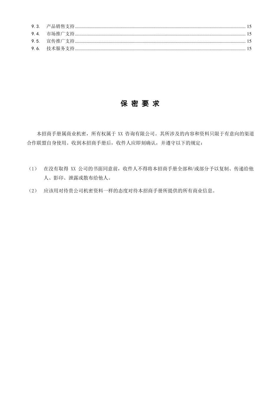 XXAPP电商网络平台招商手册_第3页