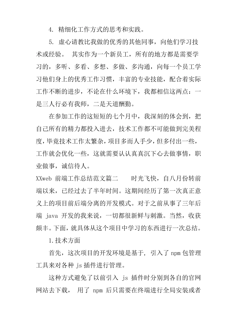 XXweb前端工作总结_第3页