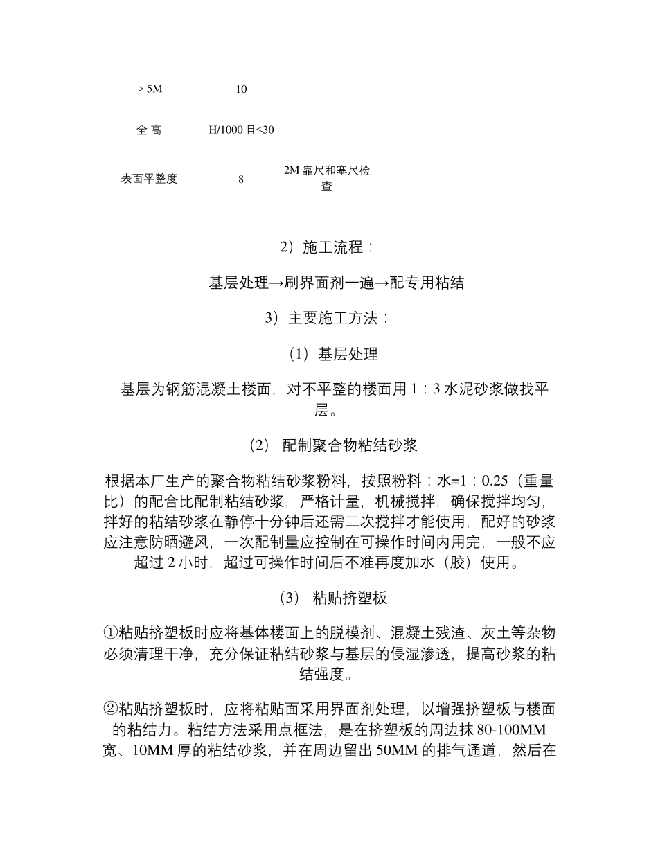 XPS挤塑板楼面施工方案精_第2页