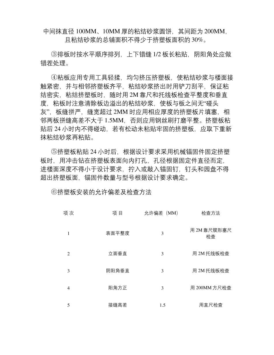 XPS挤塑板楼面施工方案精_第3页