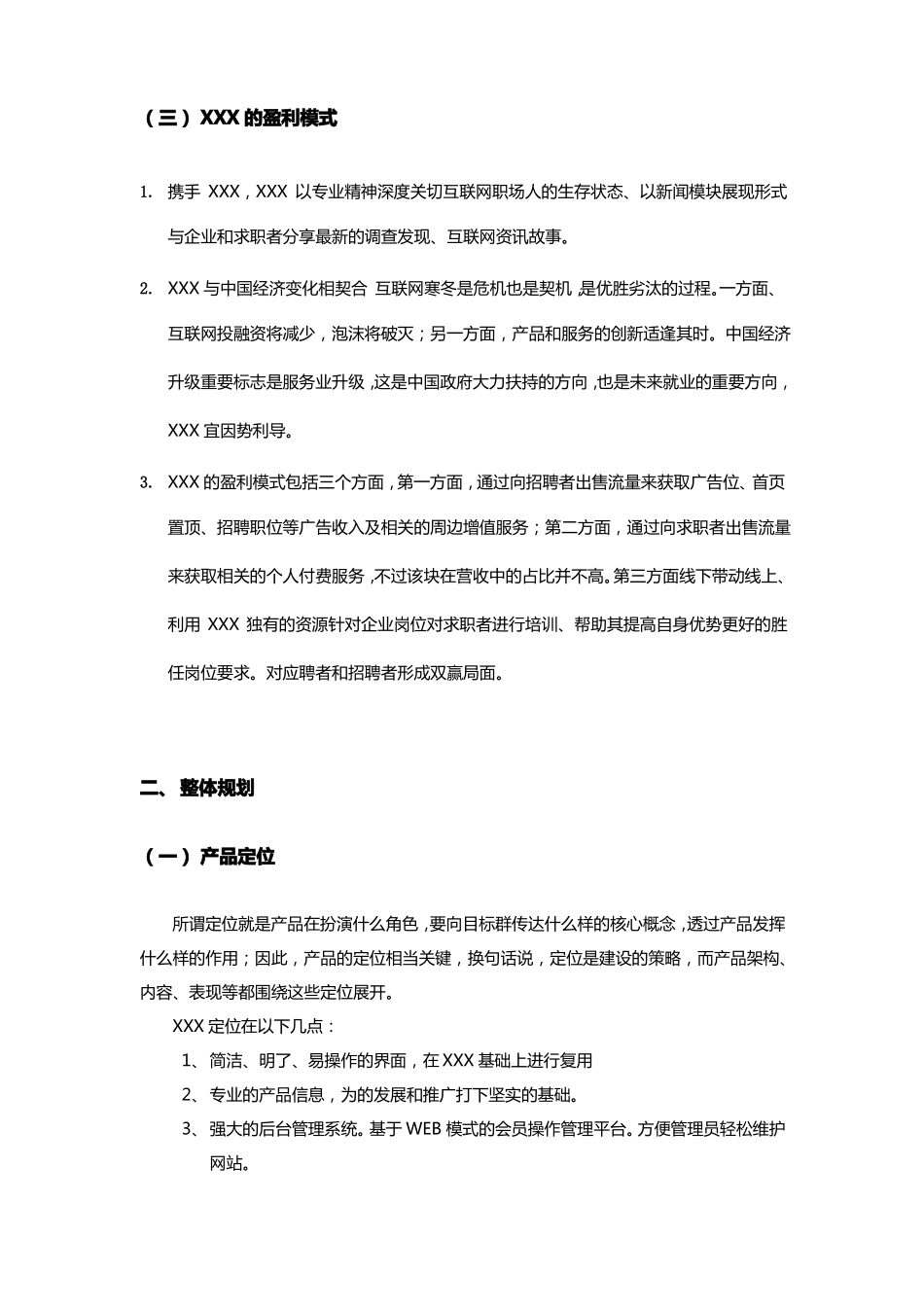 XXXAPP产品设计方案_第2页