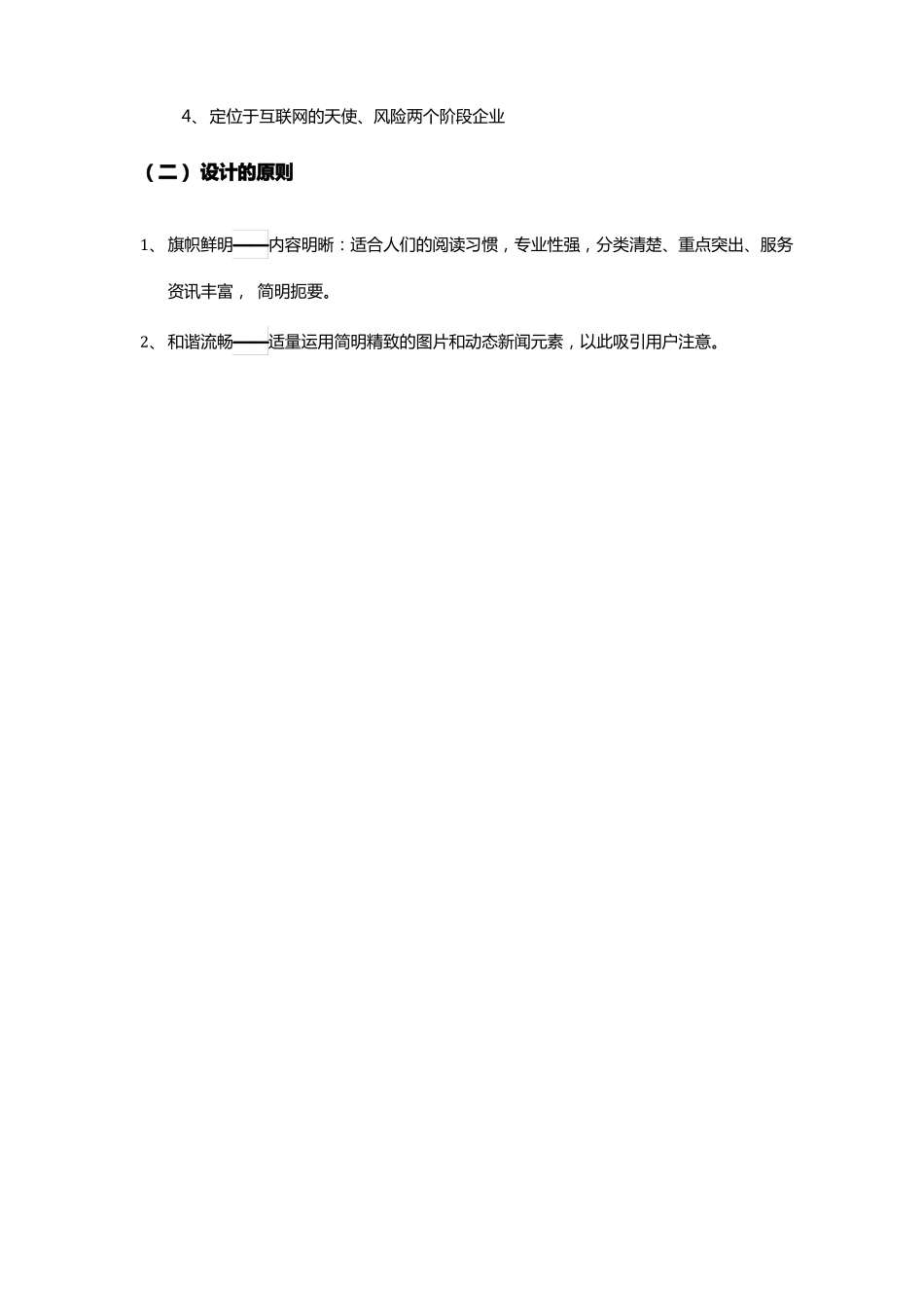 XXXAPP产品设计方案_第3页
