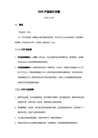 XXXAPP产品设计方案