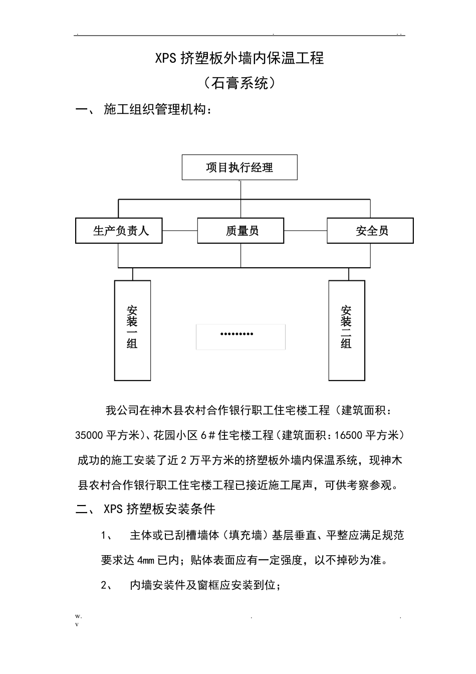 XPS挤塑板外墙内保温方案_第3页
