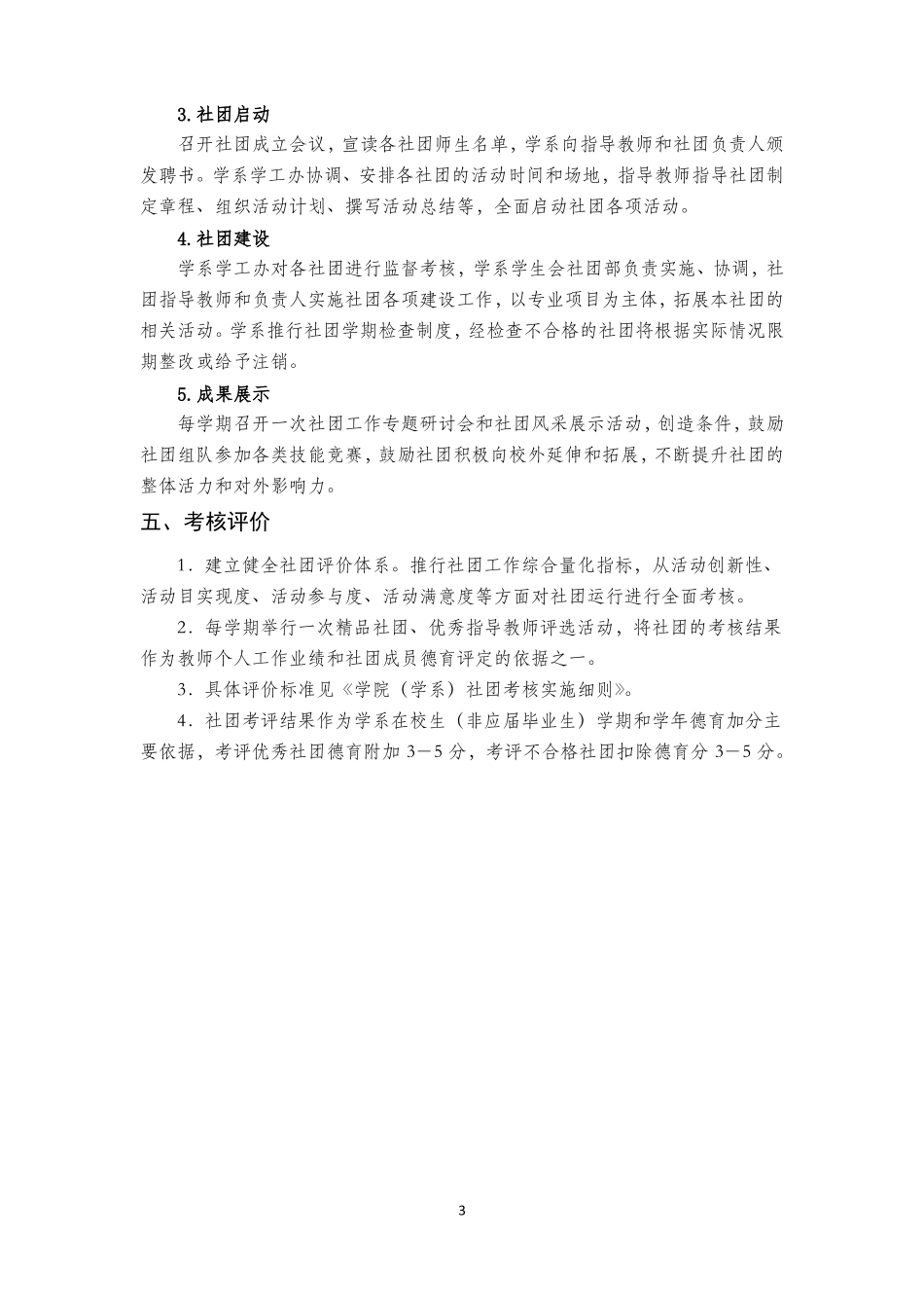 XXXXX大学学院学生社团专业社团建设方案_第3页