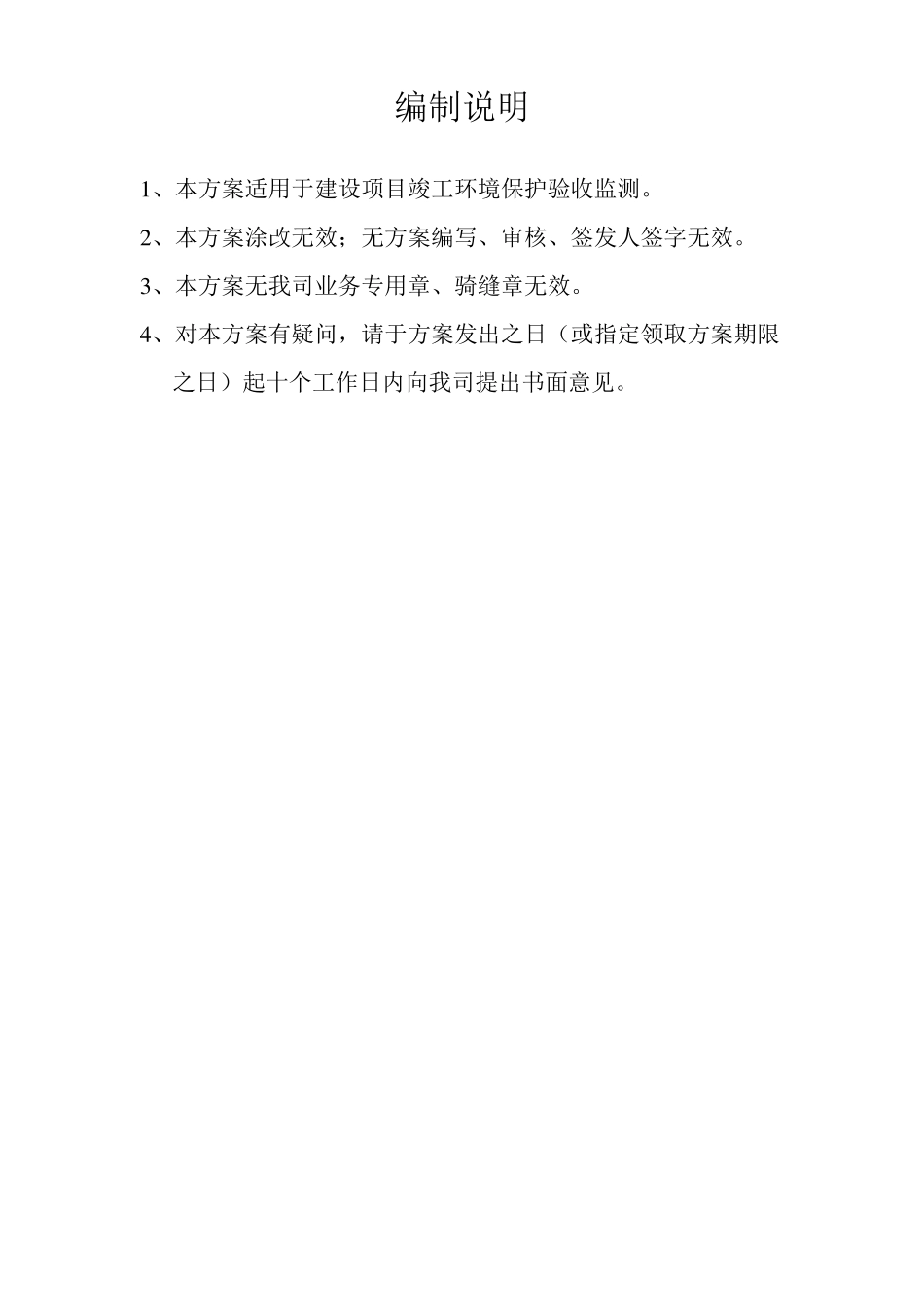 xxxxx有限公司建设项目验收监测方案_第2页