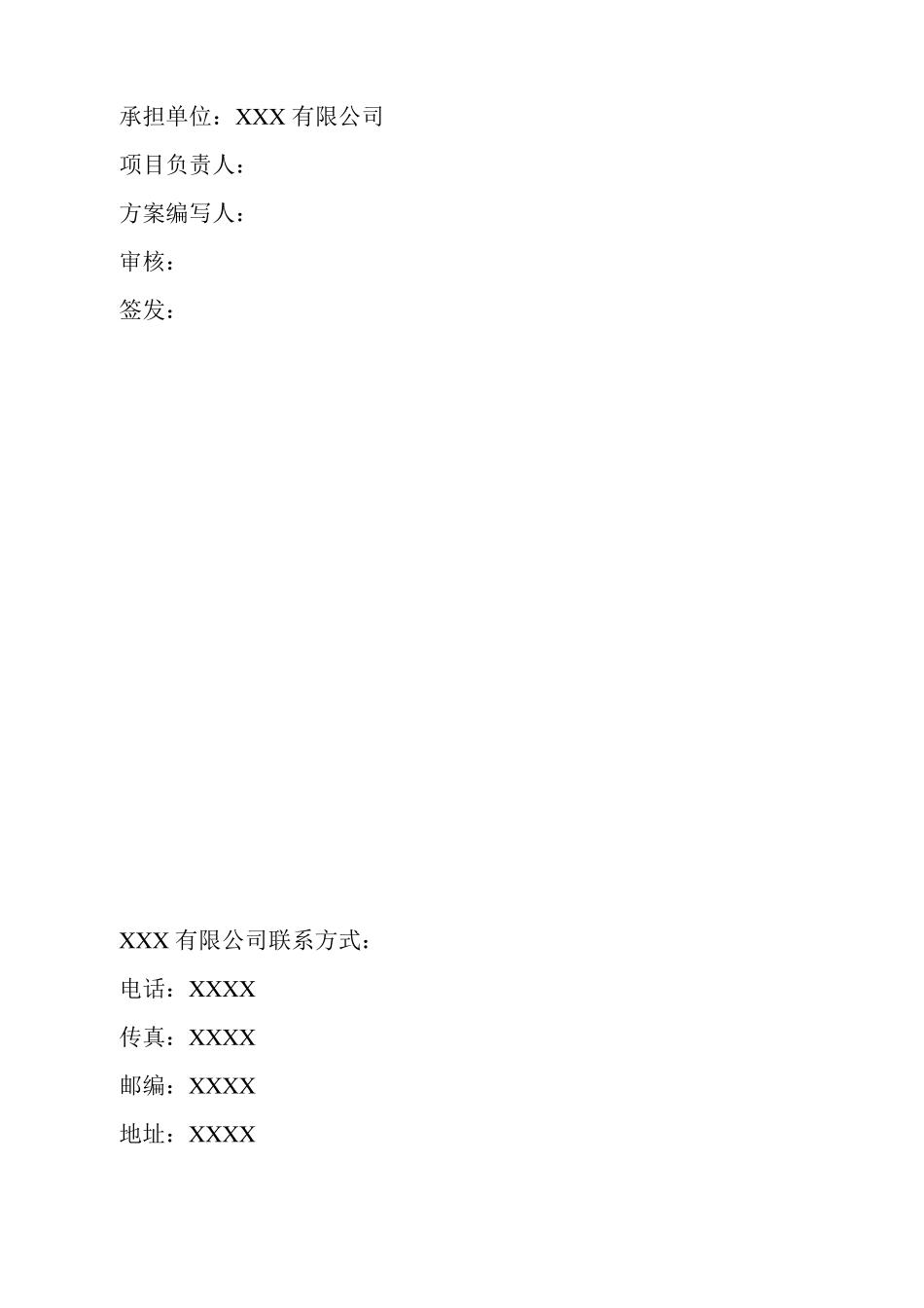 xxxxx有限公司建设项目验收监测方案_第3页