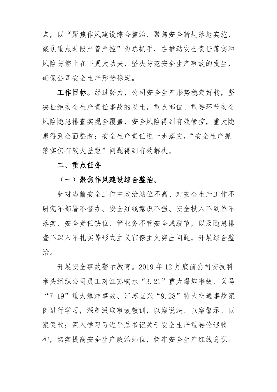 XXXXX运输公司安全生产集中整治实施方案_第2页