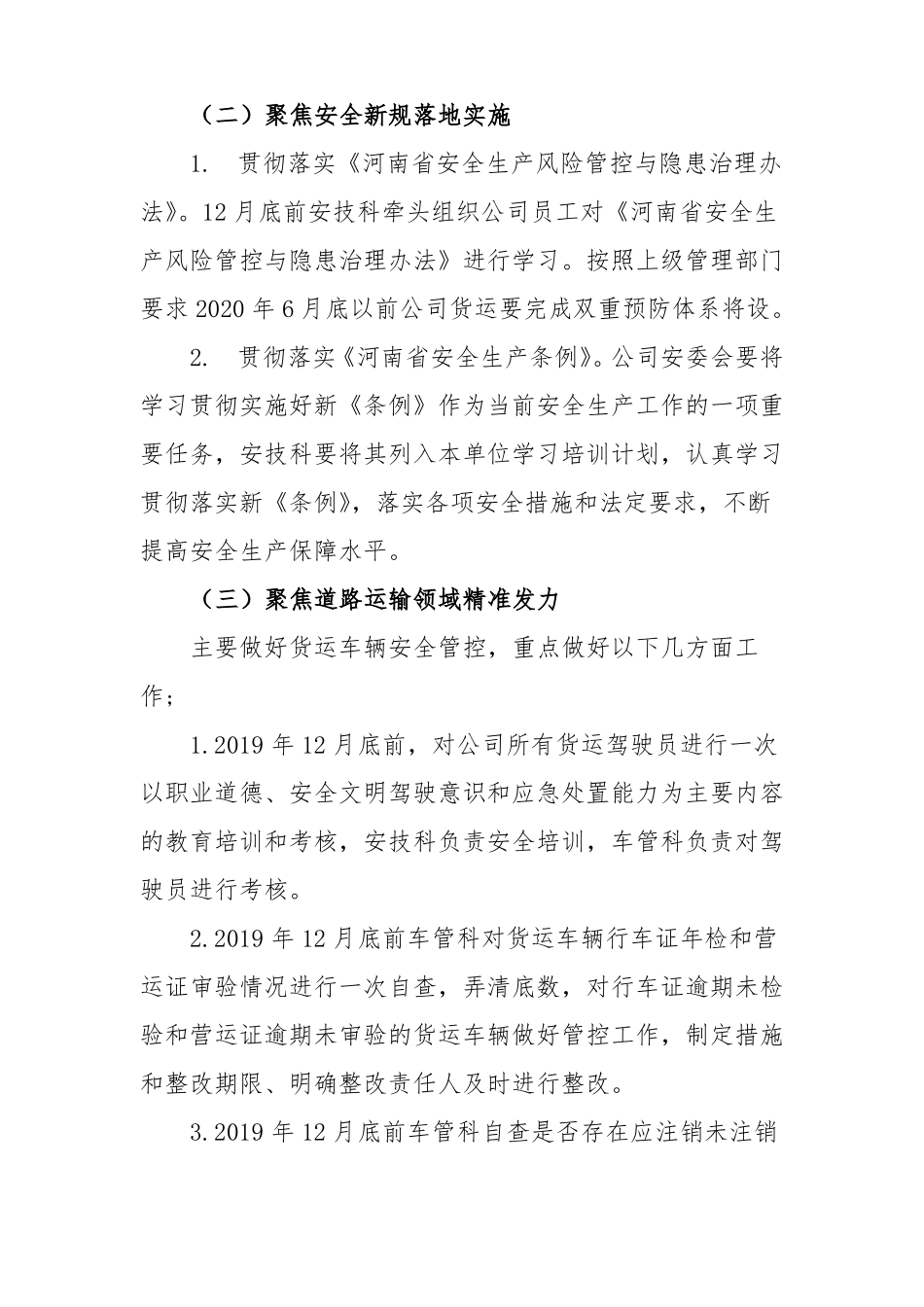 XXXXX运输公司安全生产集中整治实施方案_第3页