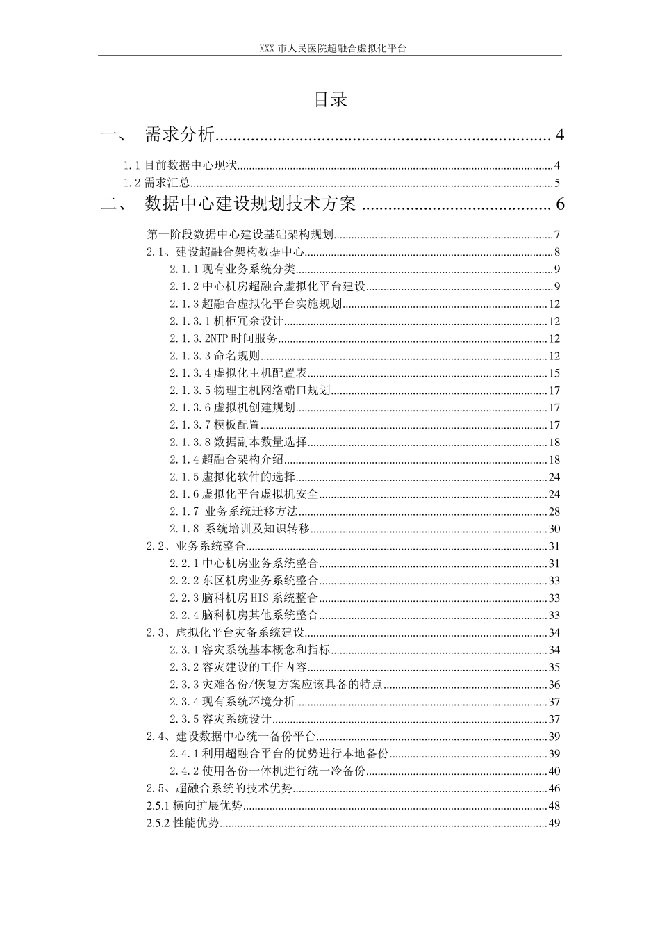 XXXX人民医院数据中心建设方案_第2页