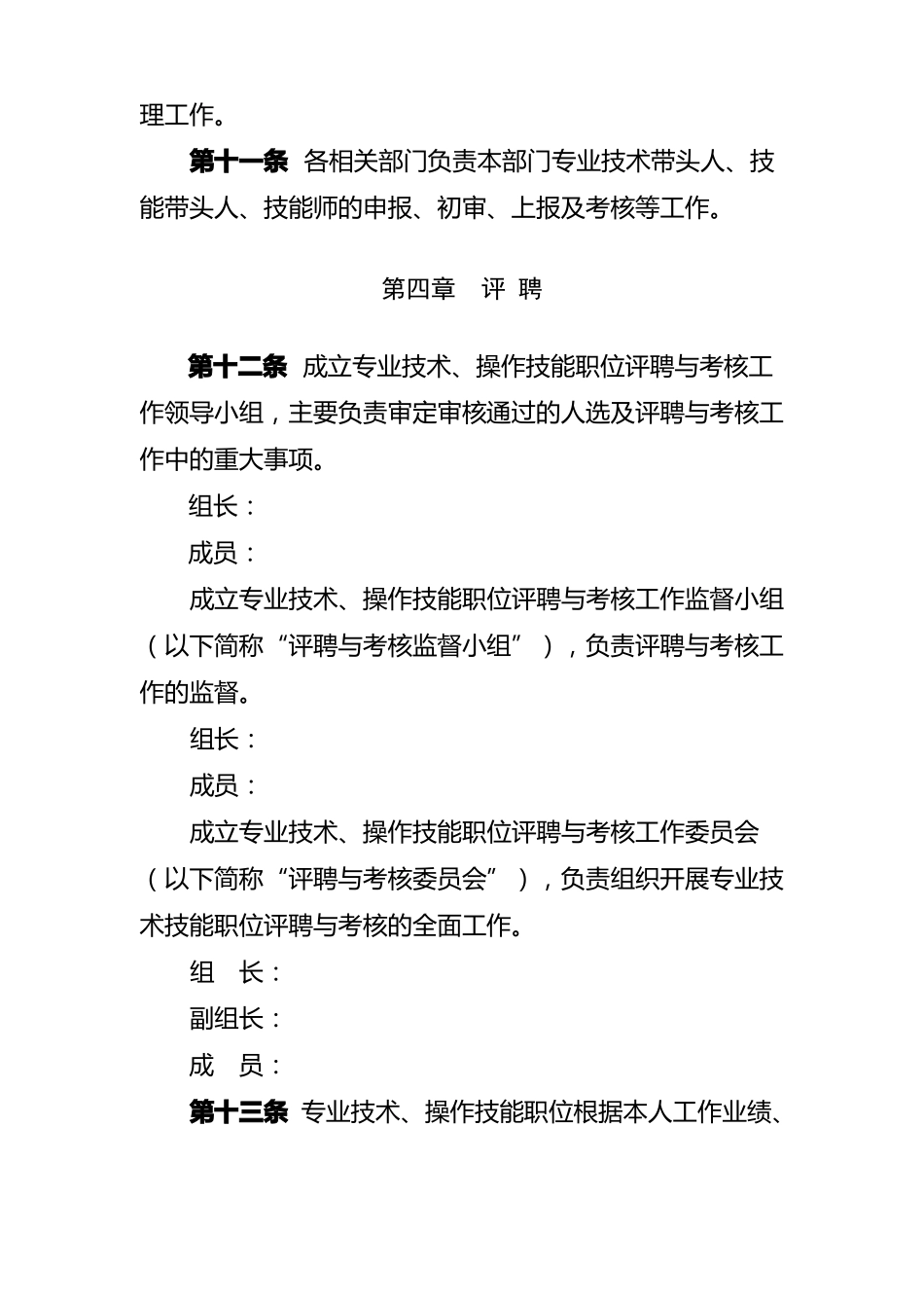 XXXXX热电有限公司员工职业发展双通道建设实施方案_第3页