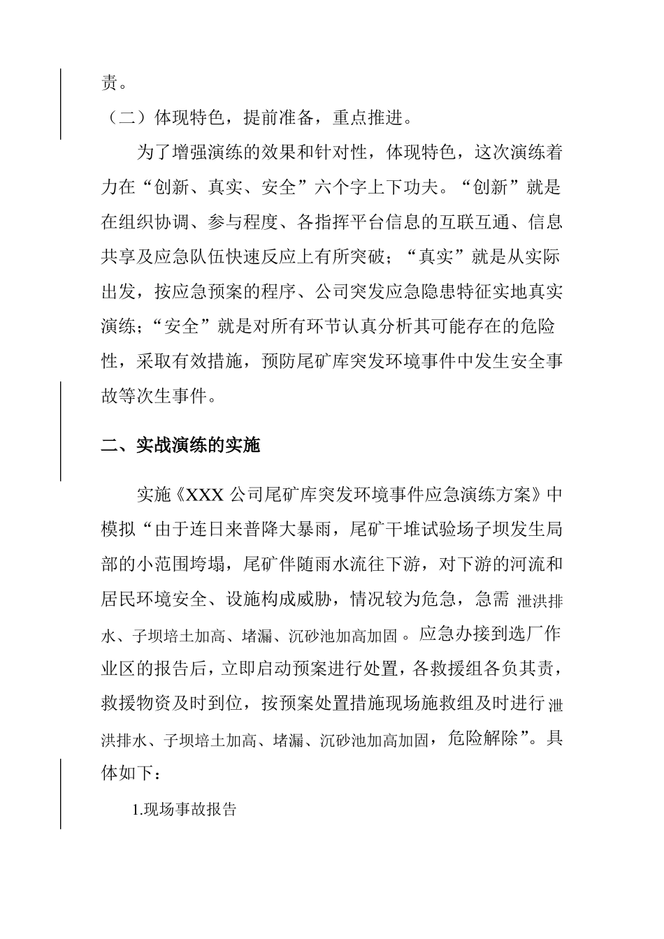 XXXX公司尾矿库突发事件应急救援演练总结_第2页