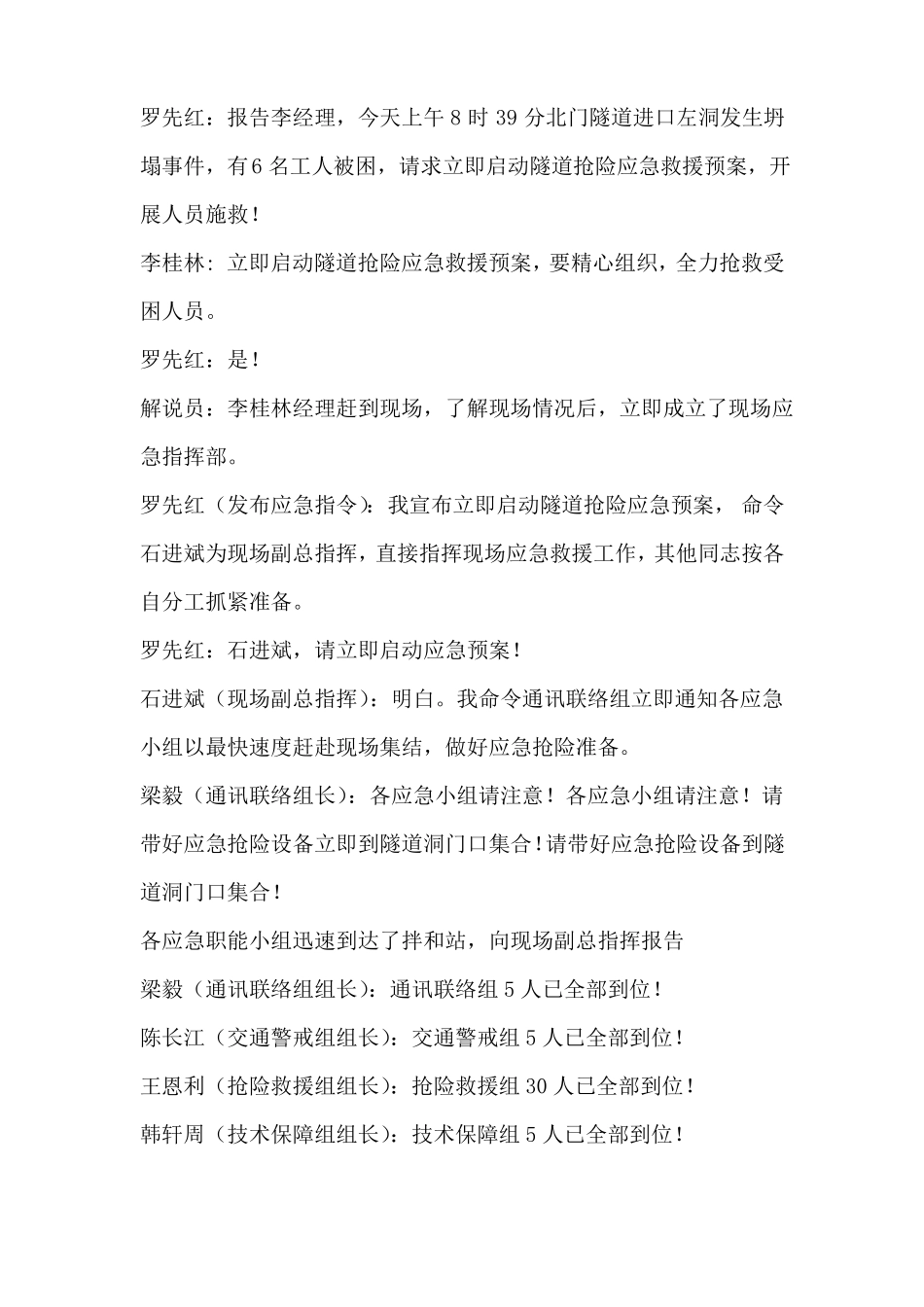 XXXX一标坍塌抢险应急演练脚本_第2页