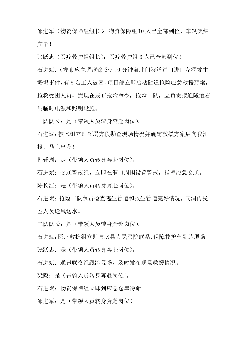 XXXX一标坍塌抢险应急演练脚本_第3页