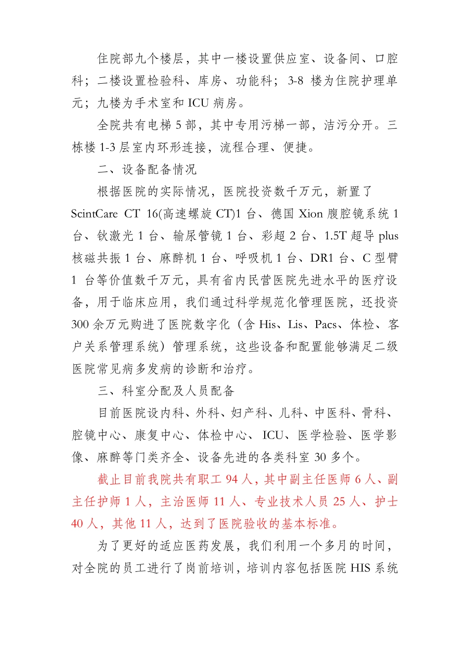XXXX医院医院设置验收工作汇报_第2页