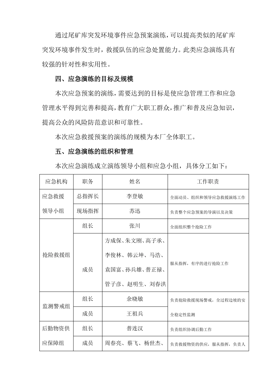 XXXX公司尾矿库突发环境事件应急演练方案_第2页