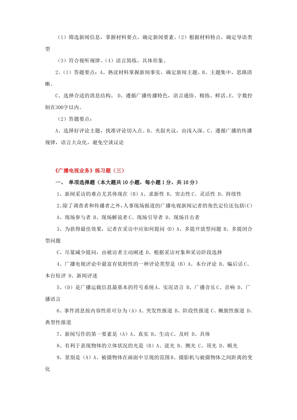 XXXX年广播电视业务试题_第3页