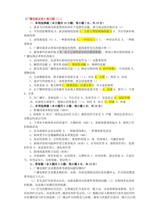 XXXX年广播电视业务试题