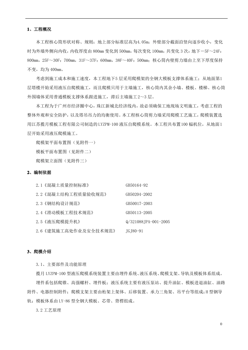 xxxx核心筒爬模施工方案_第2页